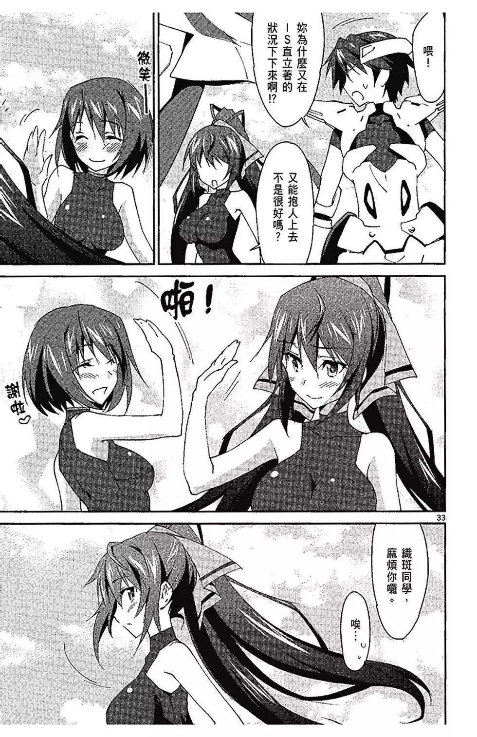 IS結城焰版 - 第03卷(1/4) - 3