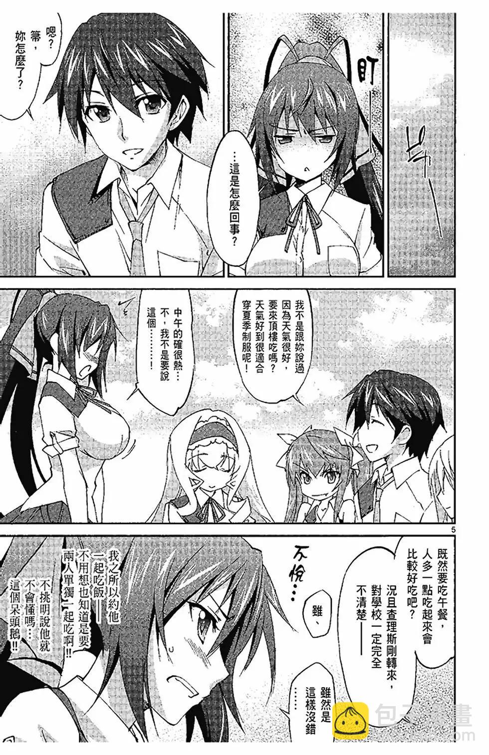 IS結城焰版 - 第03卷(1/4) - 1