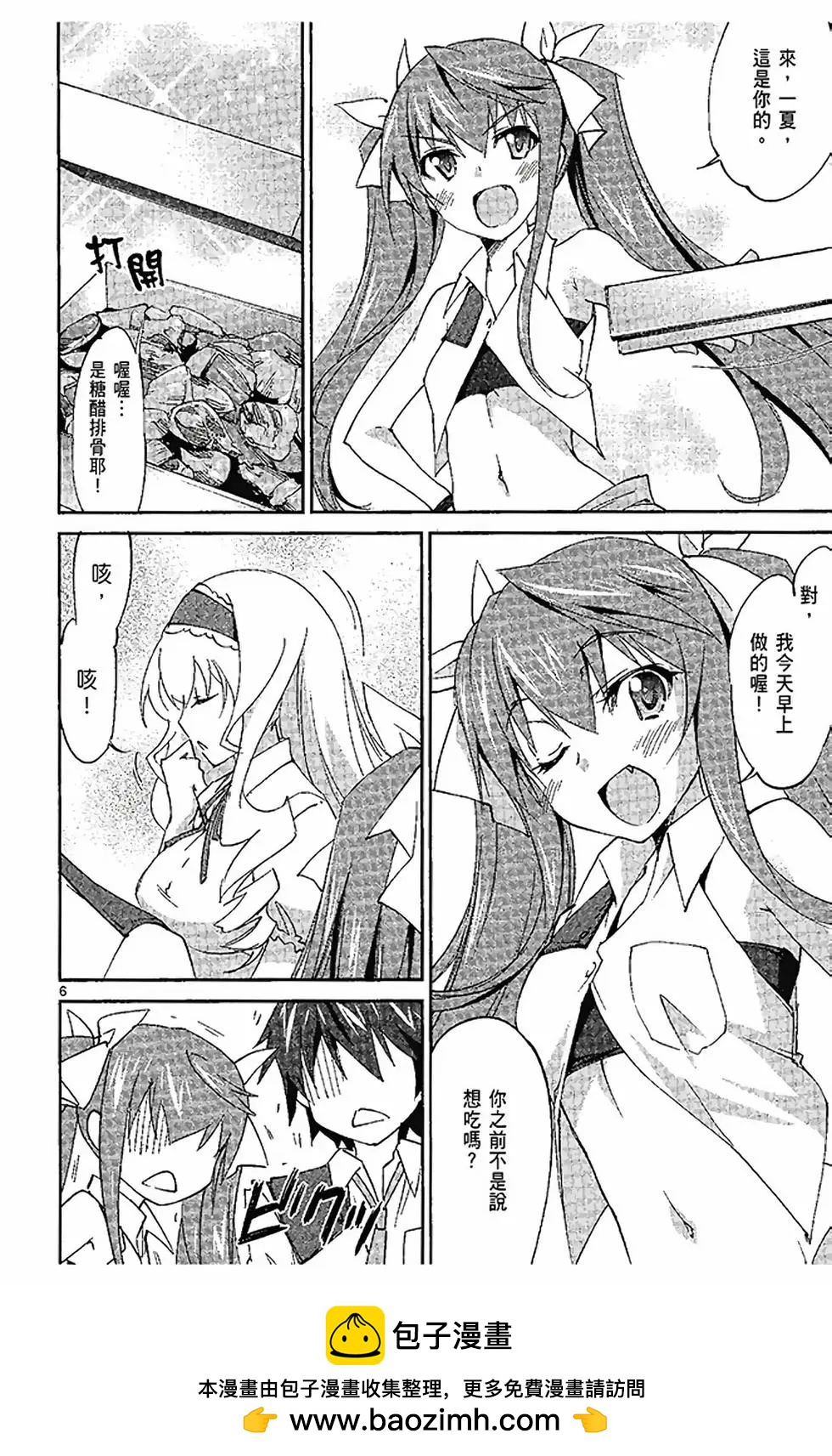IS結城焰版 - 第03卷(1/4) - 2