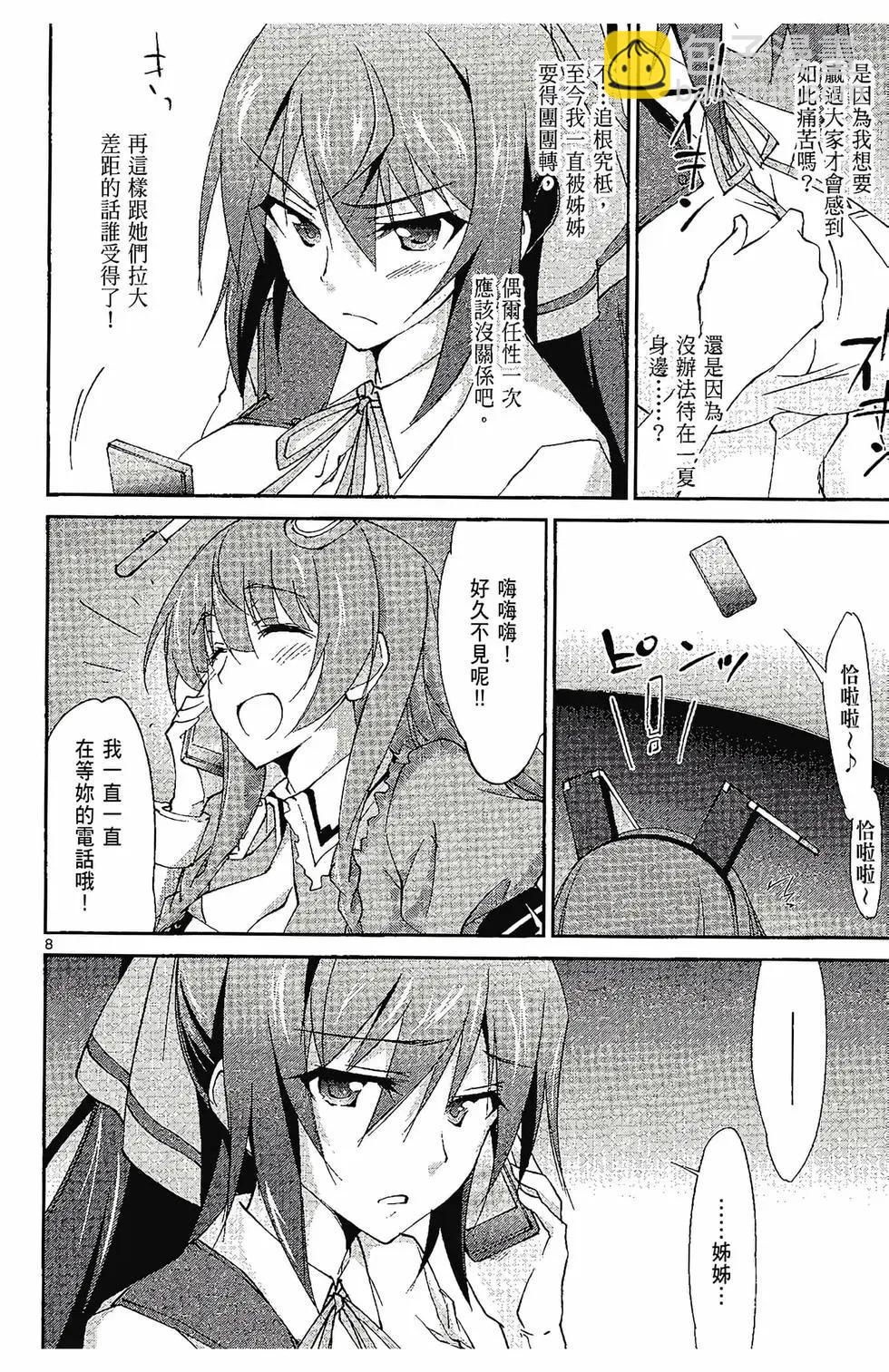 IS結城焰版 - 第05卷(1/4) - 5