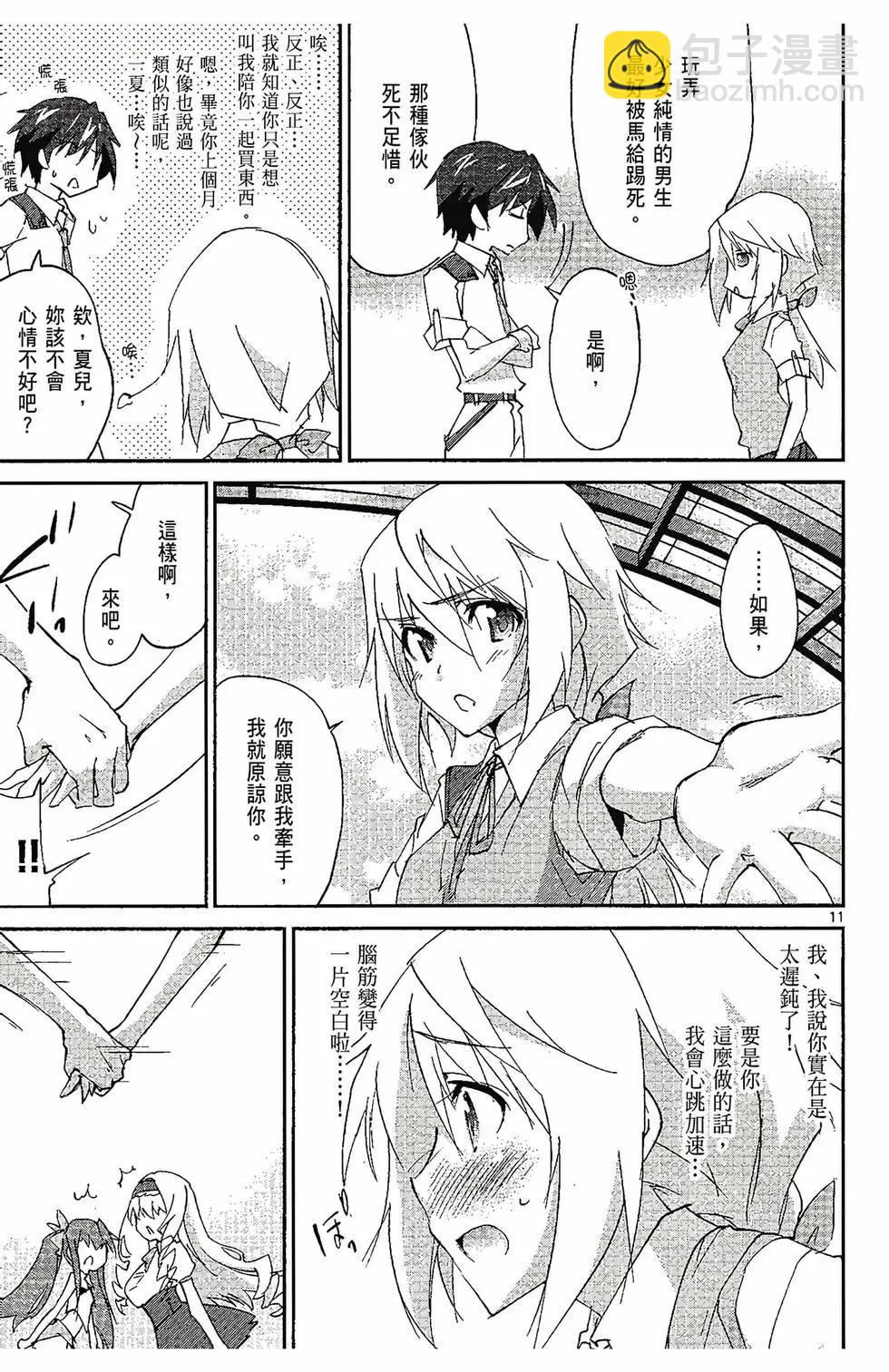 IS結城焰版 - 第05卷(1/4) - 8
