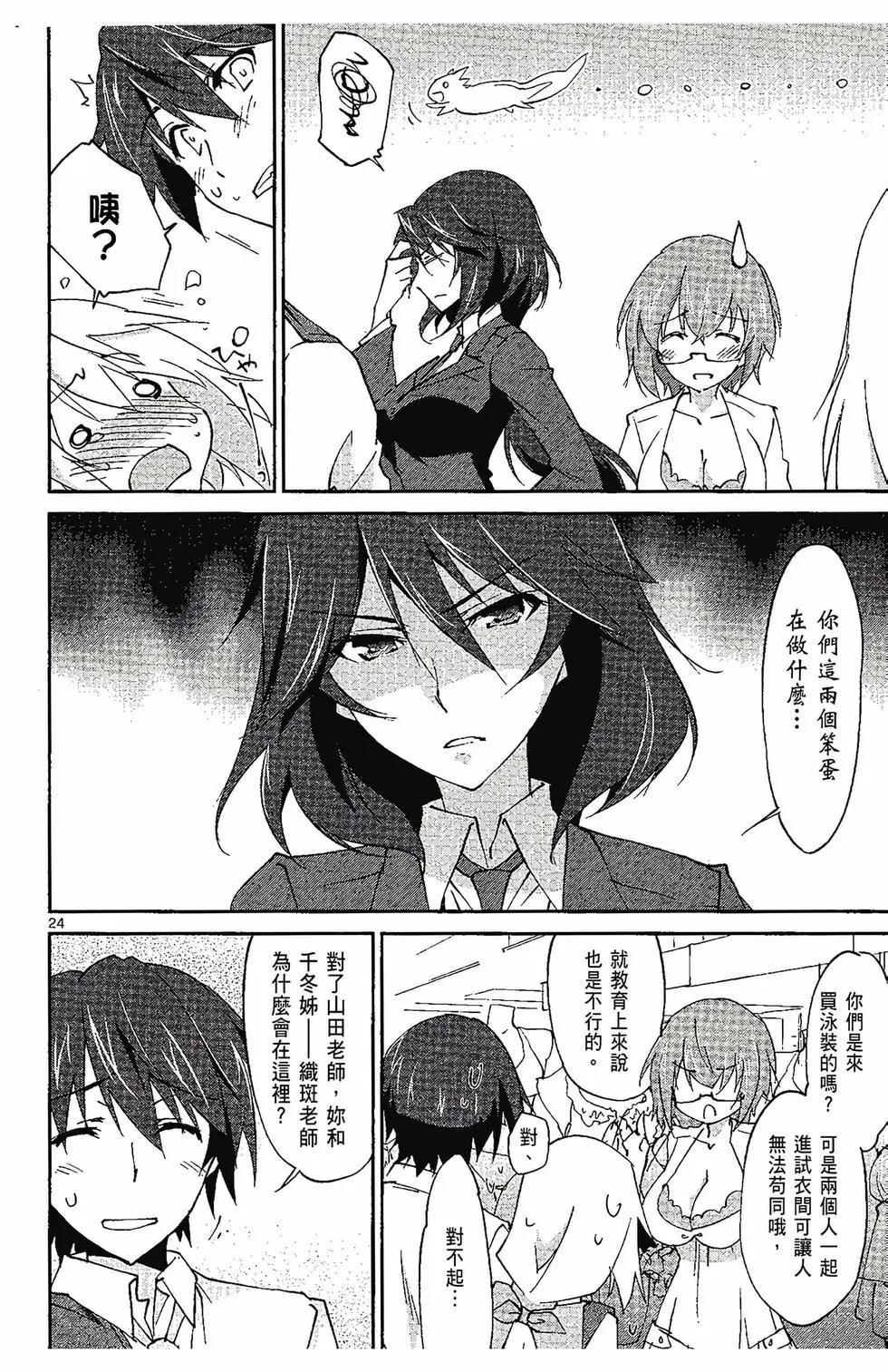 IS結城焰版 - 第05卷(1/4) - 5