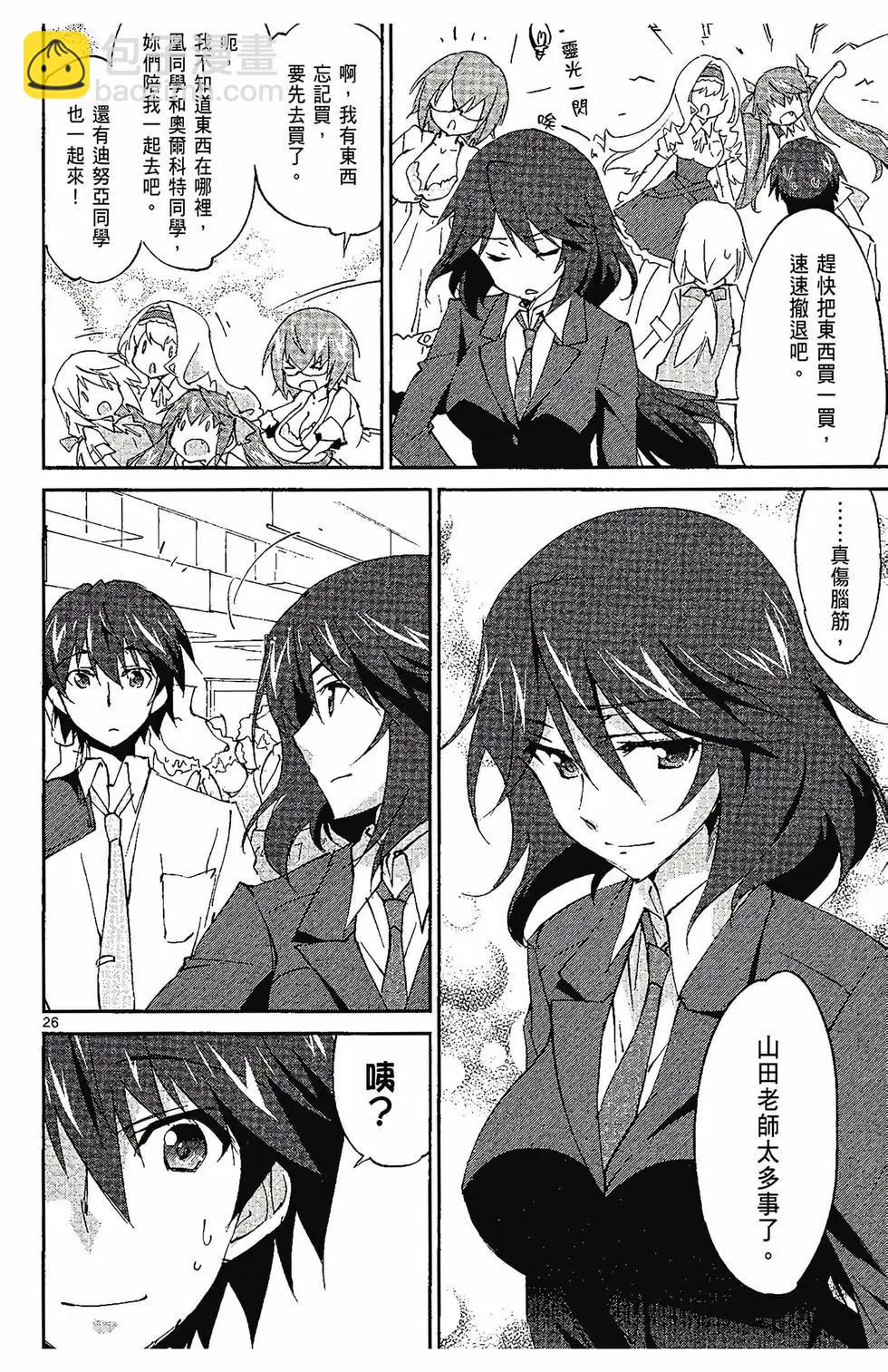 IS結城焰版 - 第05卷(1/4) - 7