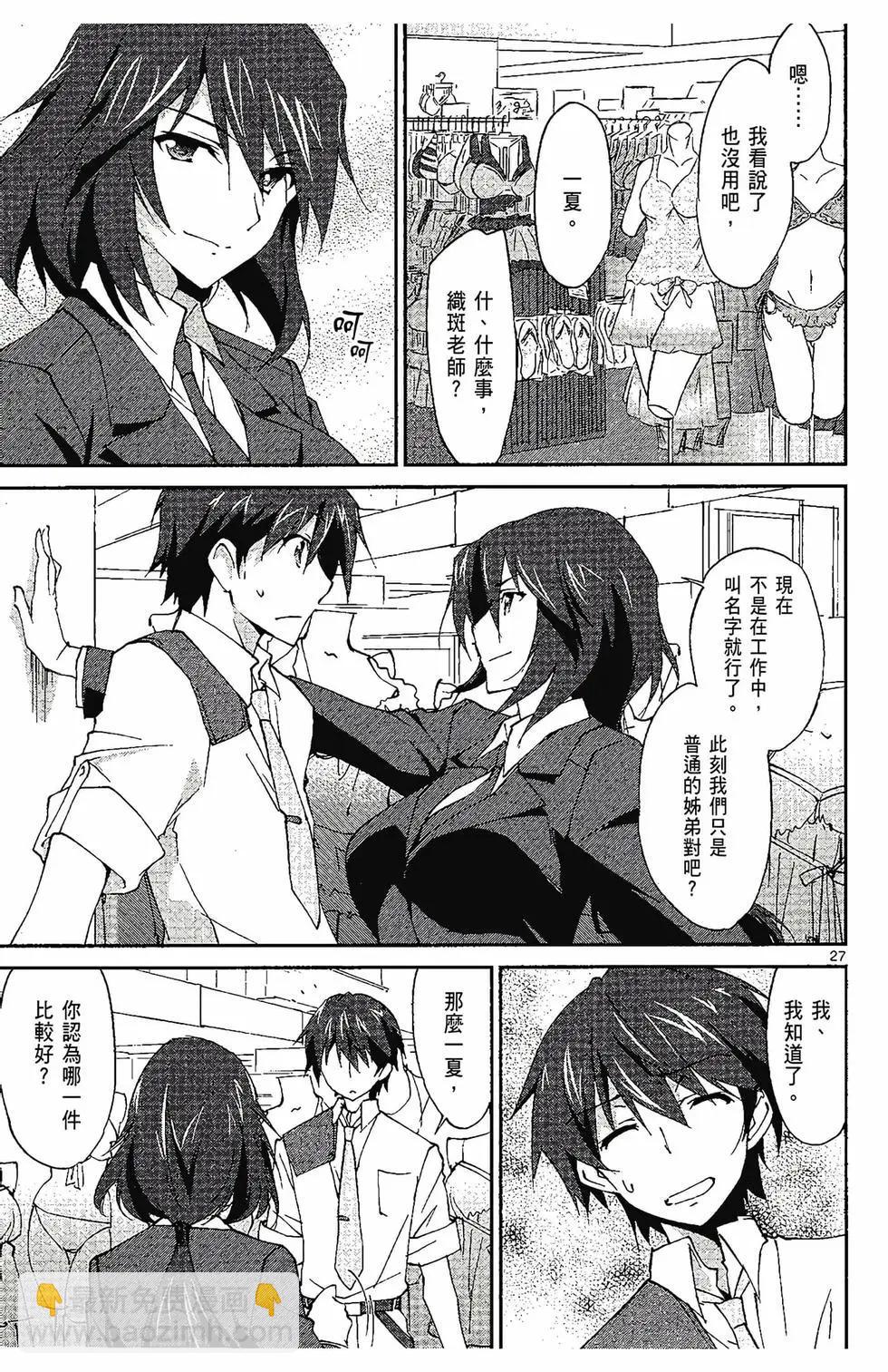 IS結城焰版 - 第05卷(1/4) - 8