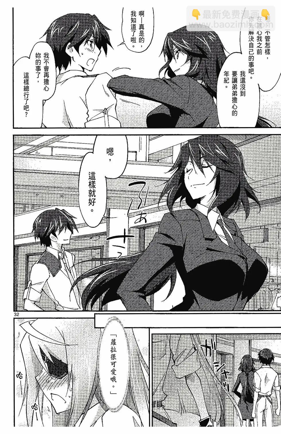 IS結城焰版 - 第05卷(1/4) - 5