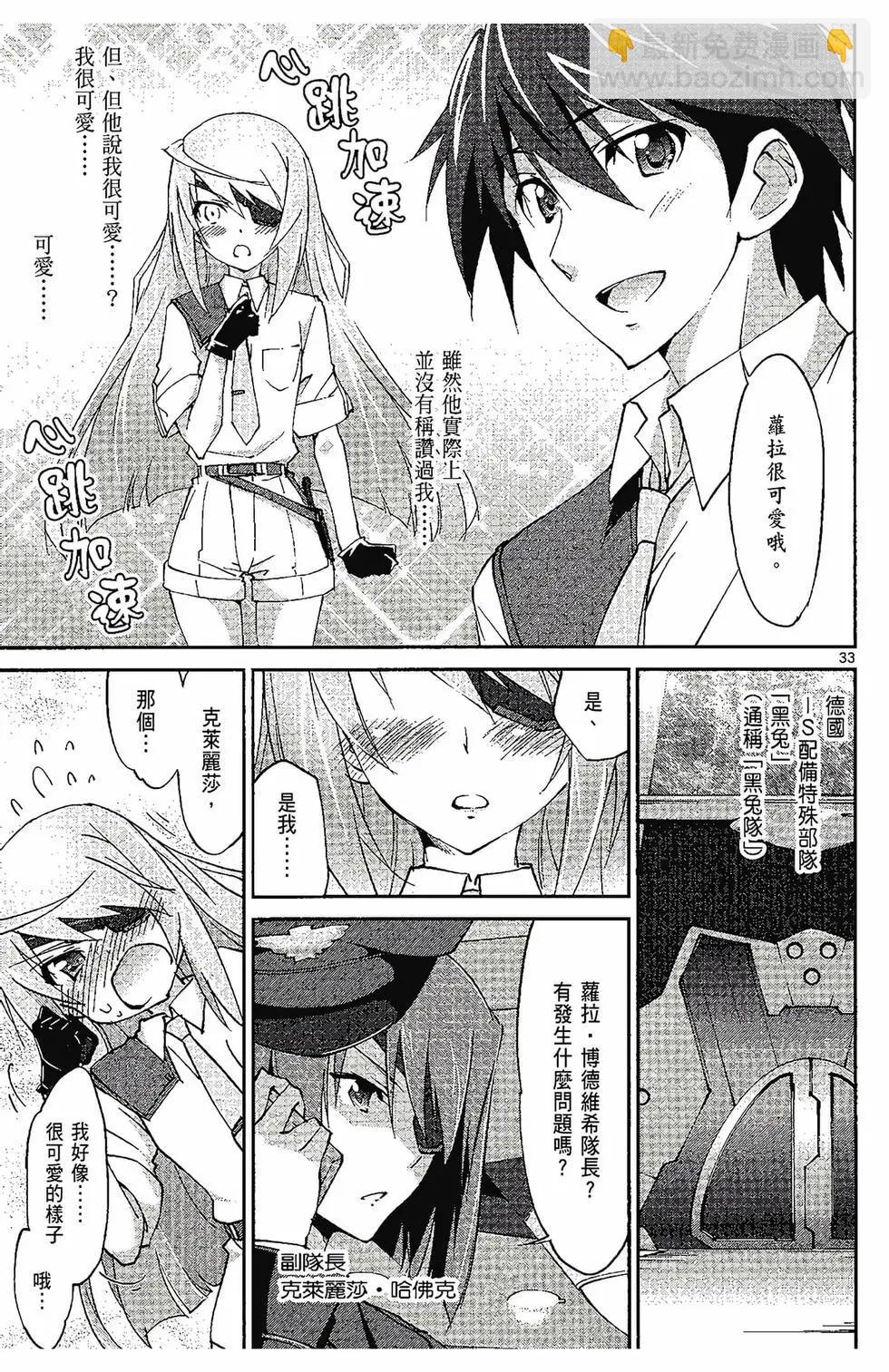 IS結城焰版 - 第05卷(1/4) - 6