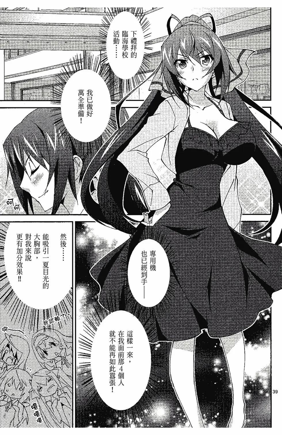 IS結城焰版 - 第05卷(1/4) - 4