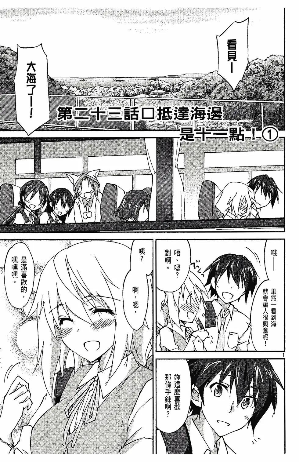 IS結城焰版 - 第05卷(1/4) - 8