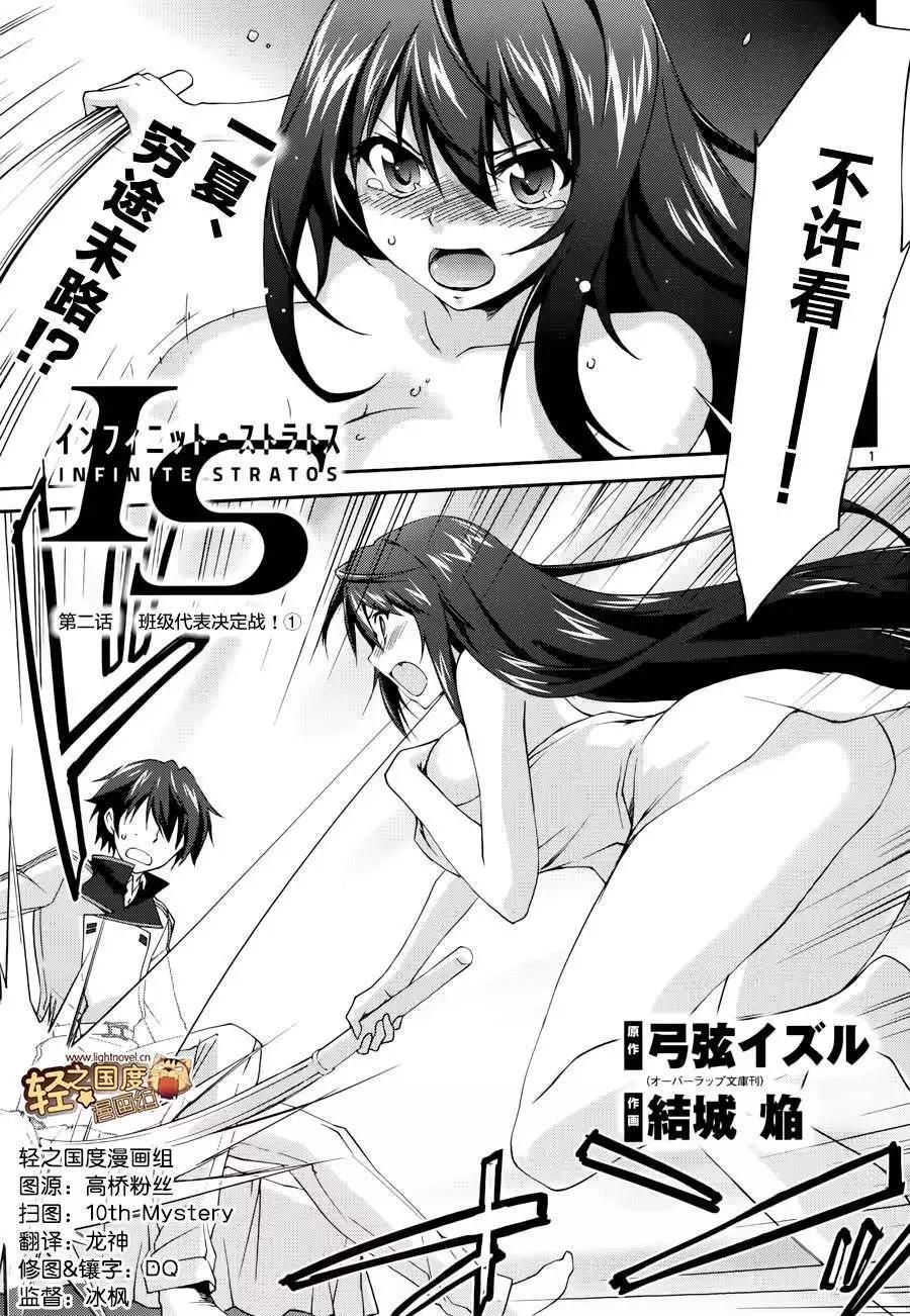 IS結城焰版 - 第02回 - 1
