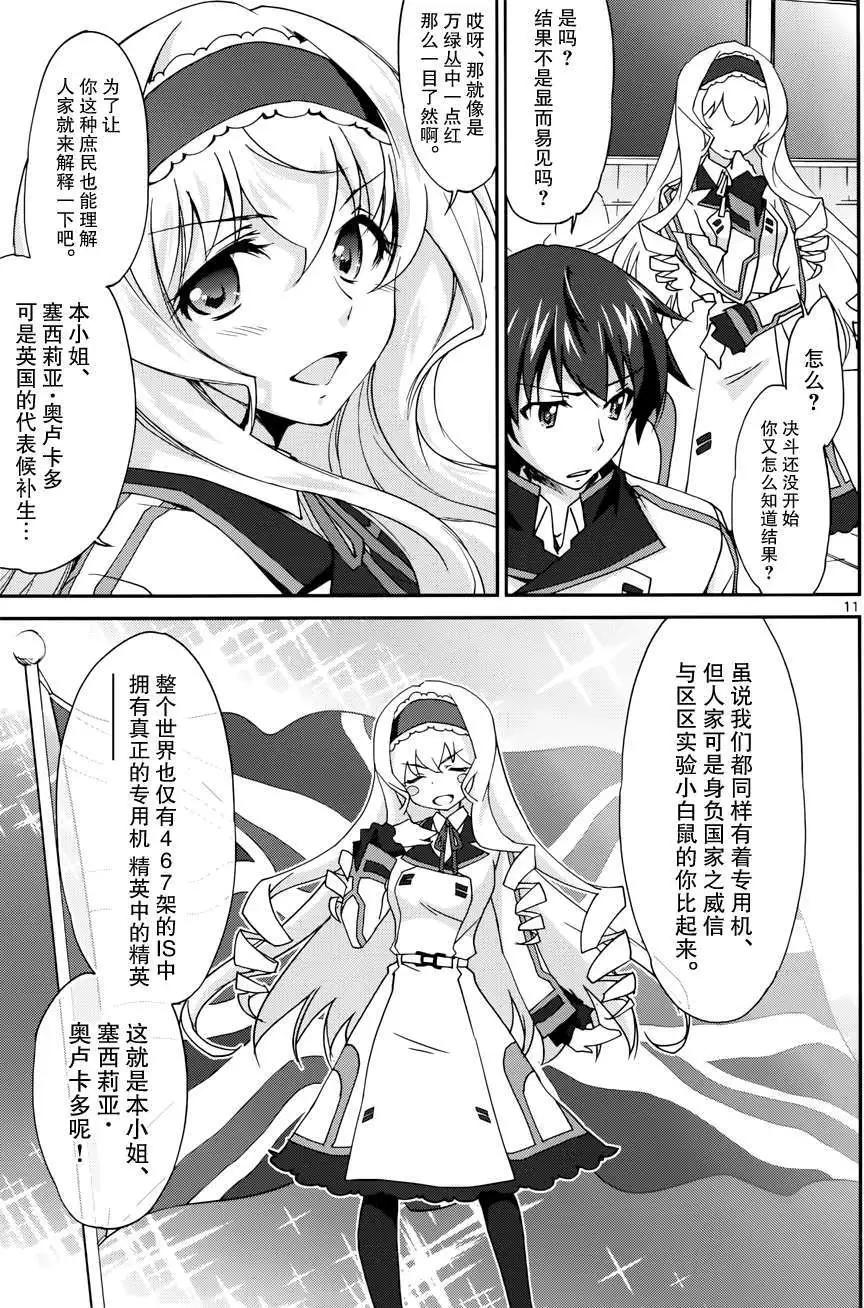 IS結城焰版 - 第02回 - 5