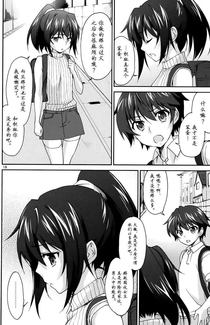 IS結城焰版 - 第02回 - 6