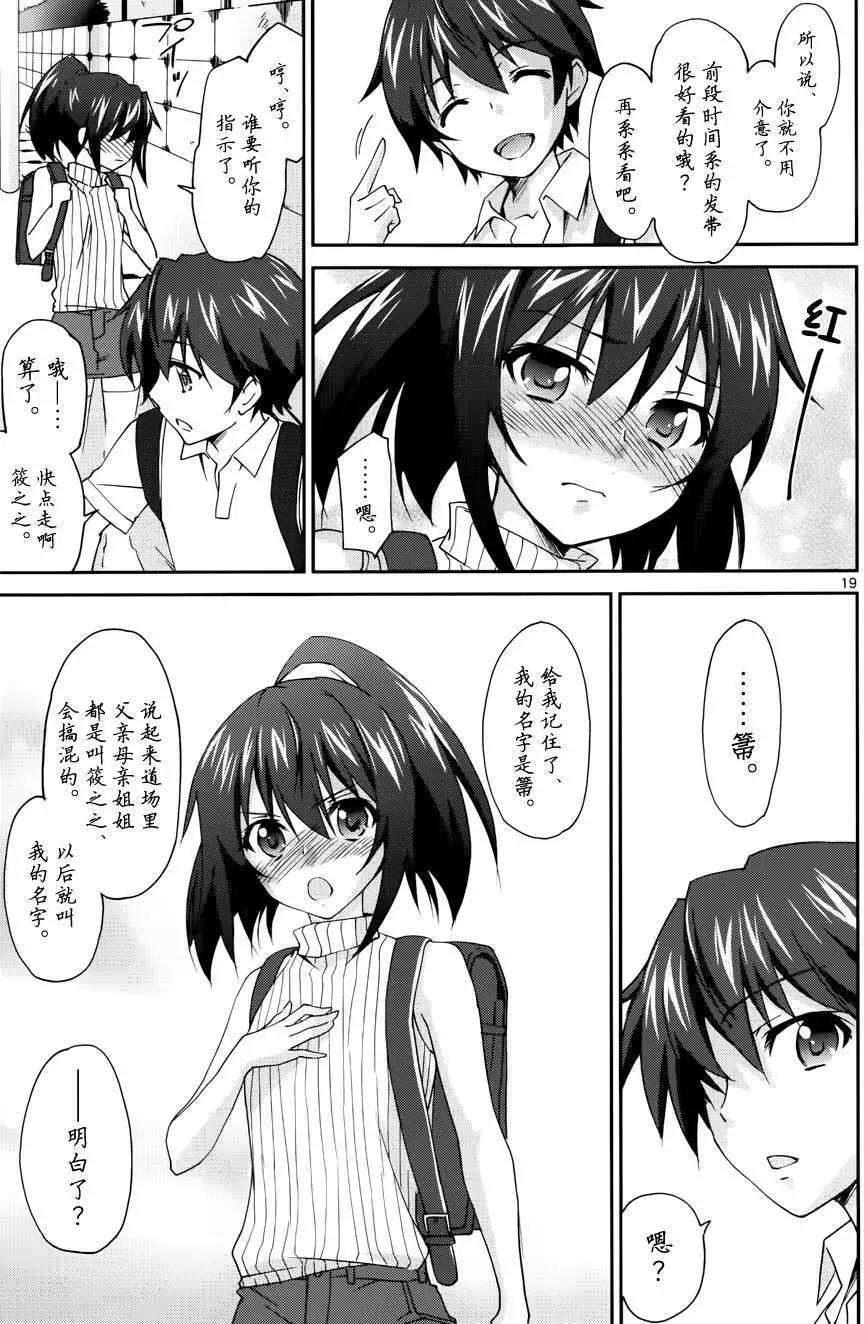 IS結城焰版 - 第02回 - 1