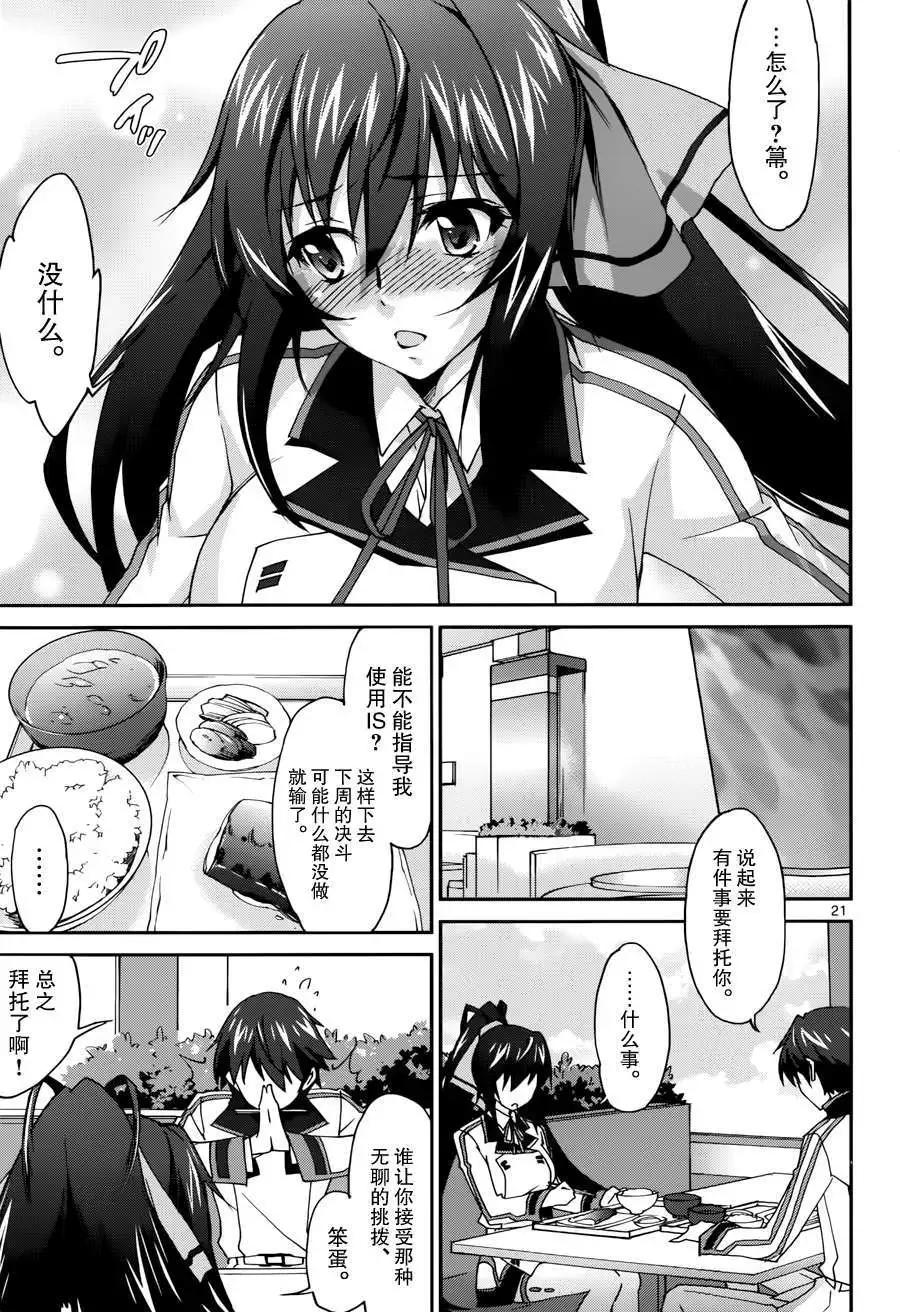 IS結城焰版 - 第02回 - 3