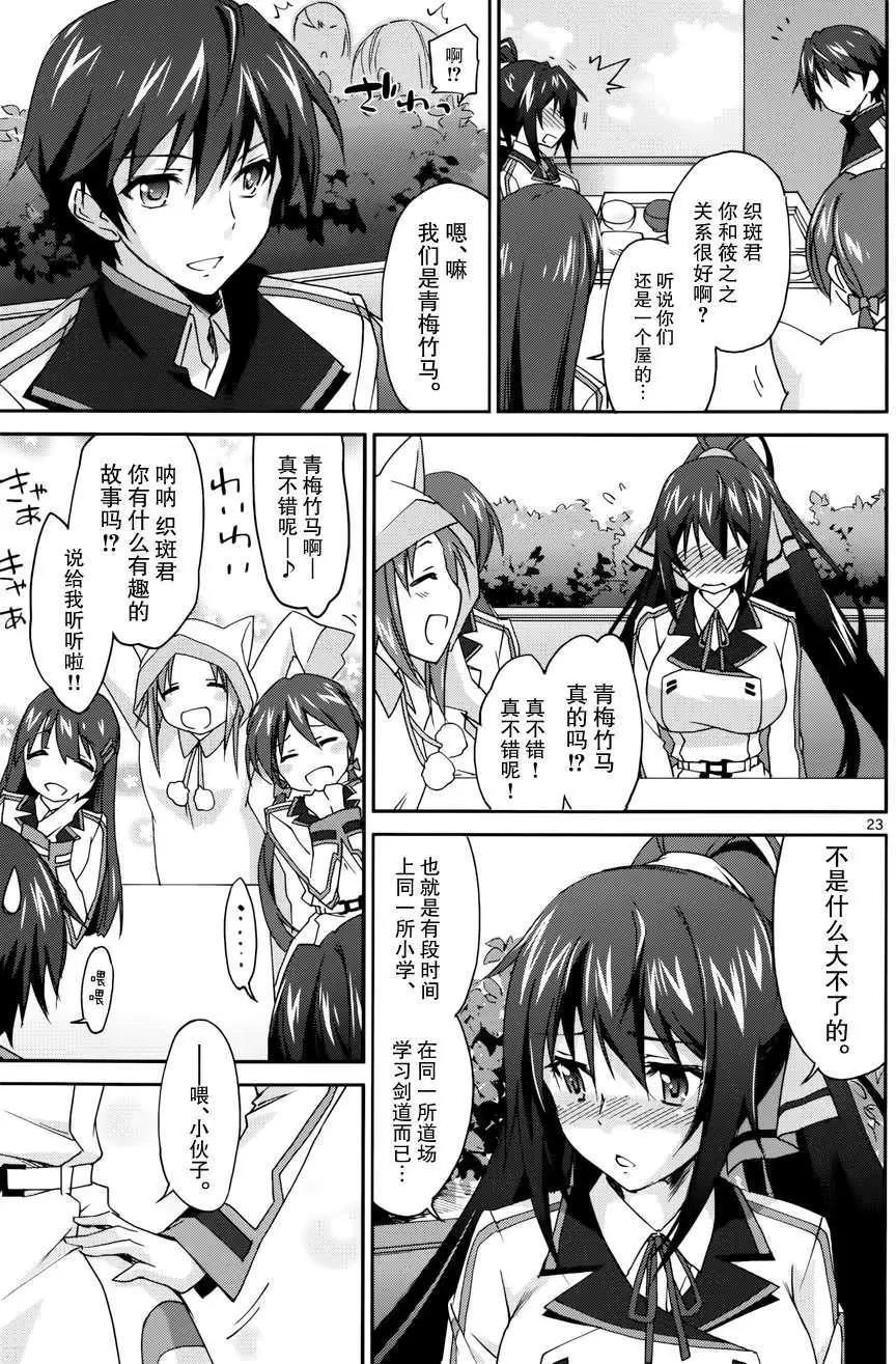 IS結城焰版 - 第02回 - 5
