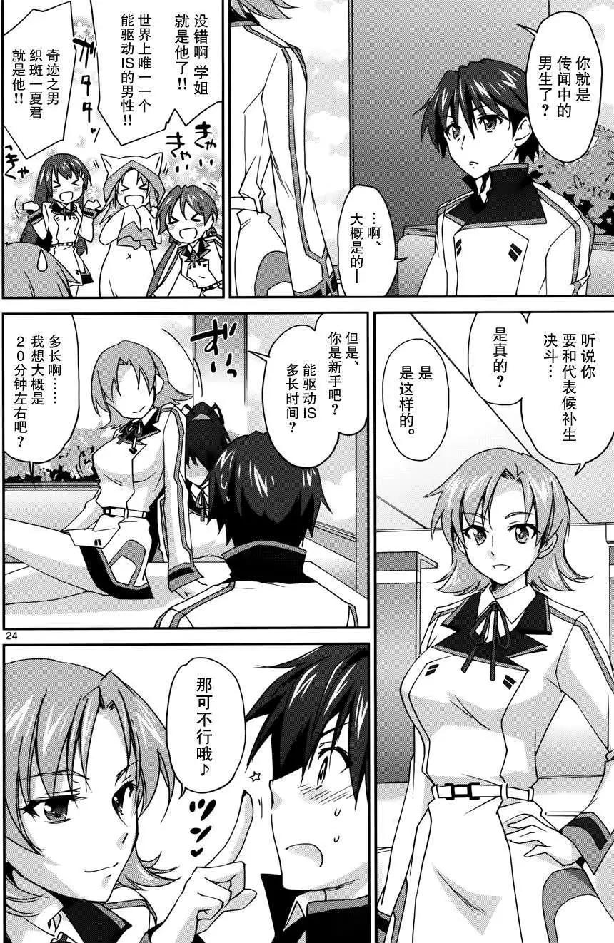 IS結城焰版 - 第02回 - 6