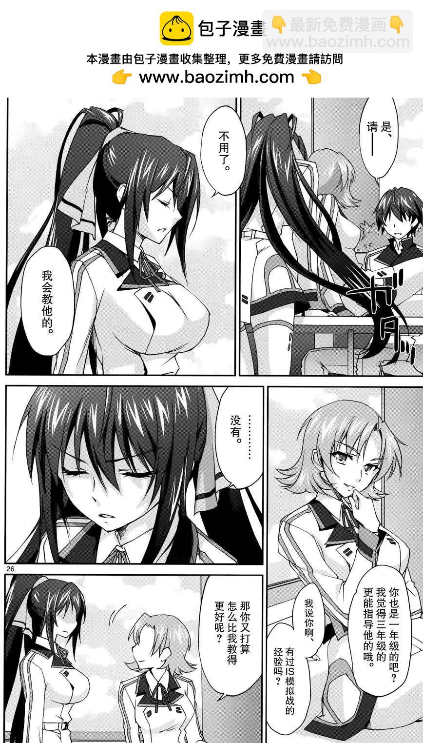 IS結城焰版 - 第02回 - 2