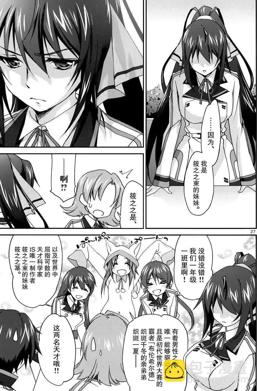 IS結城焰版 - 第02回 - 3