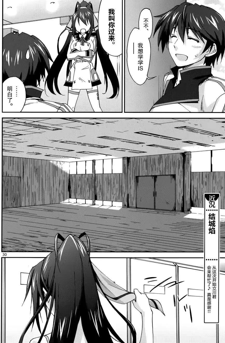 IS結城焰版 - 第02回 - 6