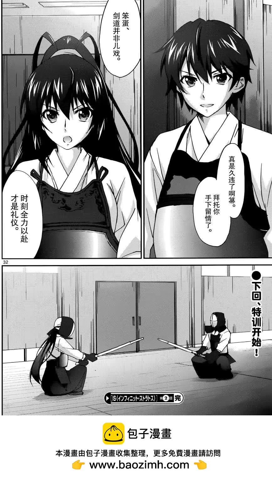 IS結城焰版 - 第02回 - 2