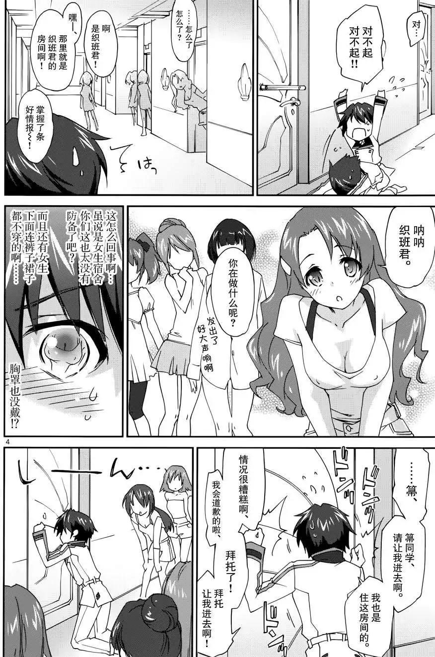 IS結城焰版 - 第02回 - 4