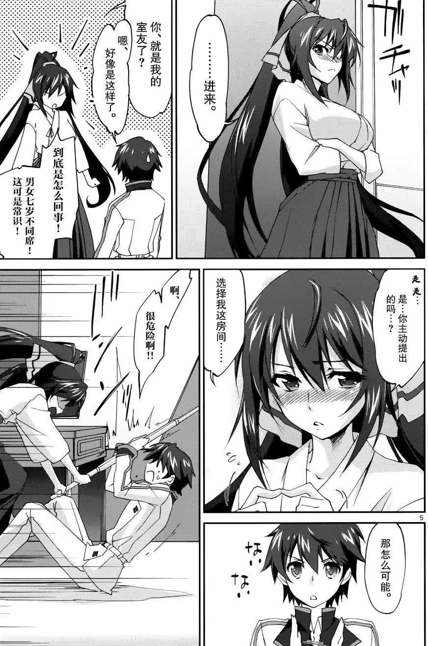 IS結城焰版 - 第02回 - 5