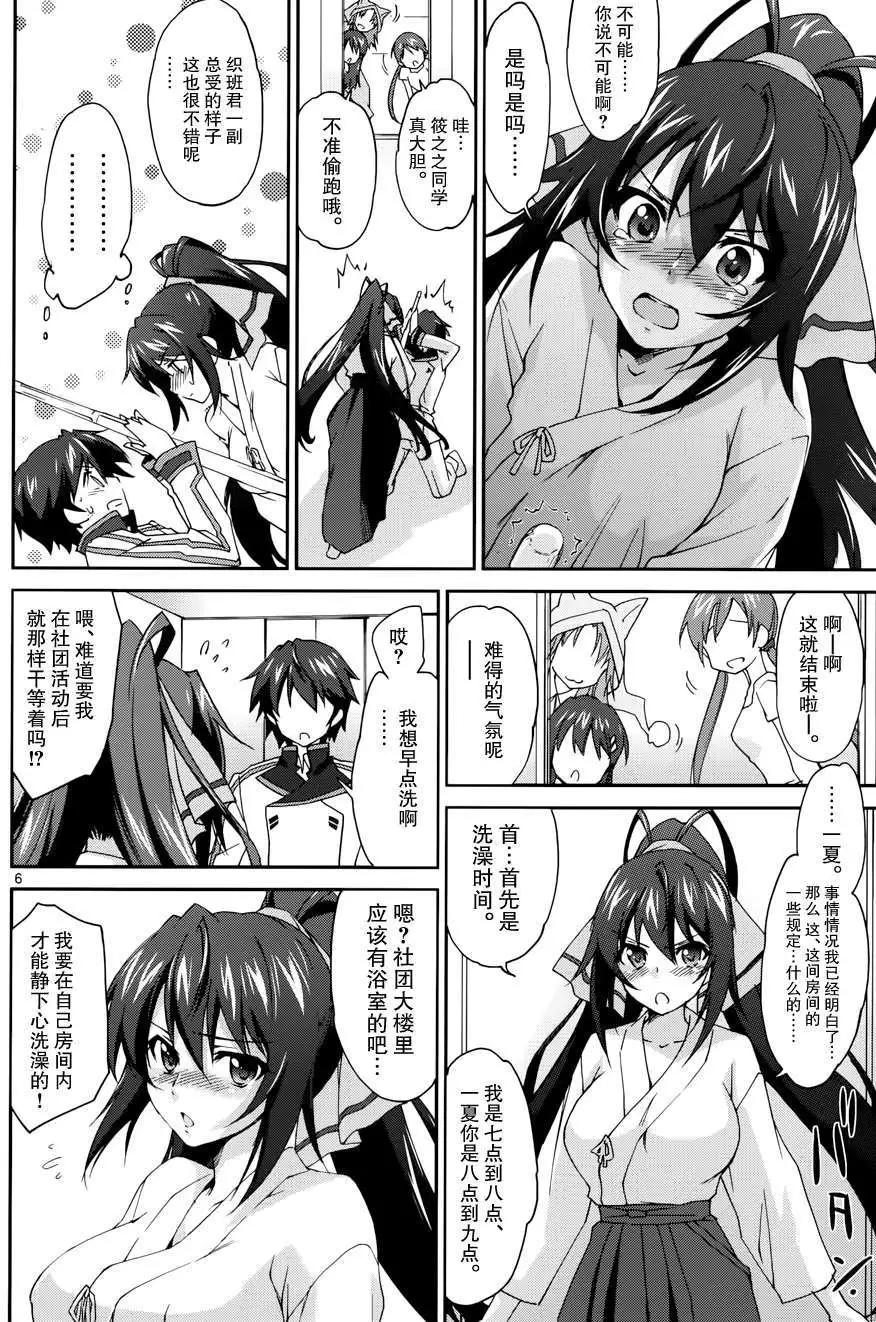 IS結城焰版 - 第02回 - 6