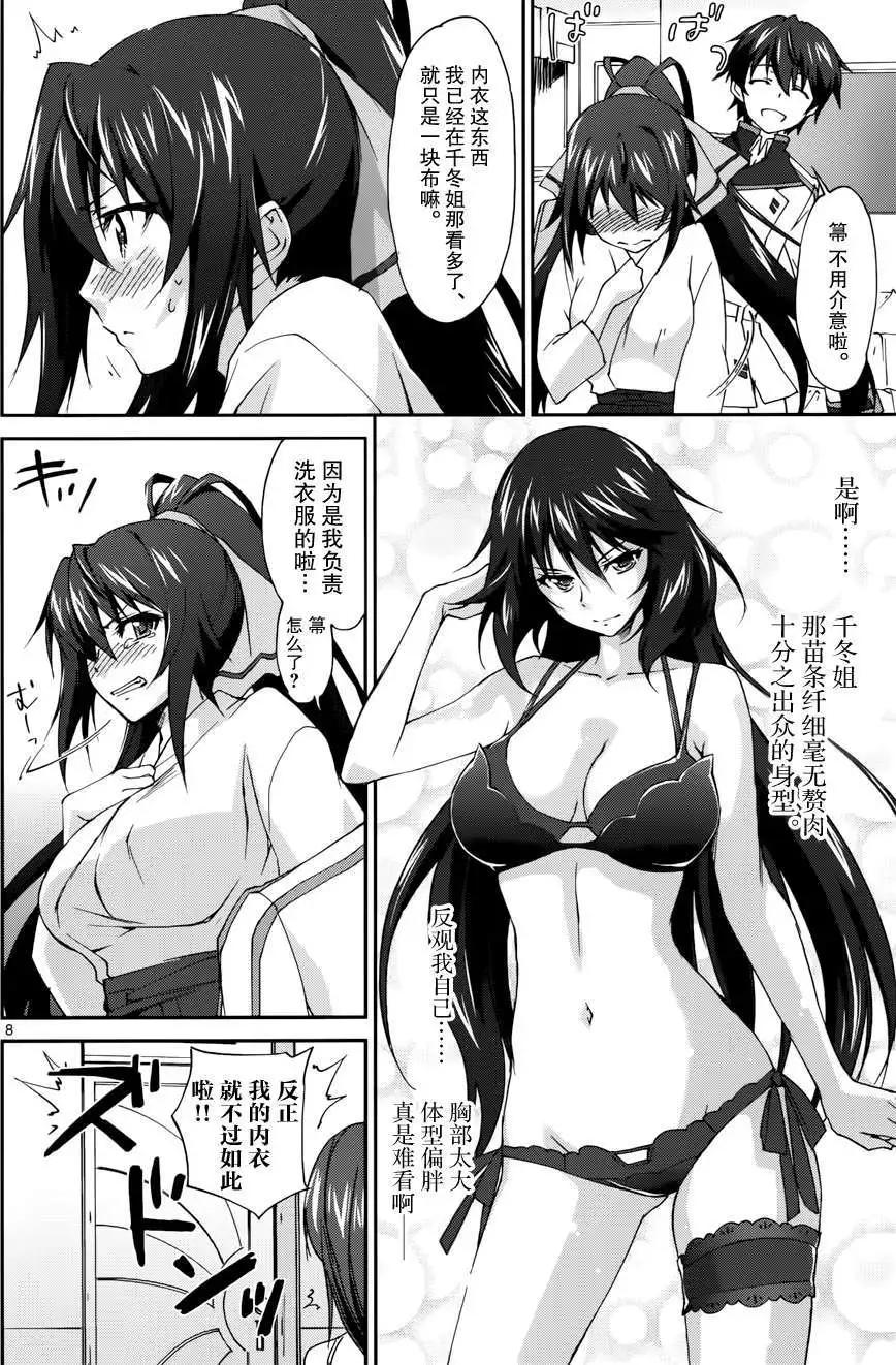 IS結城焰版 - 第02回 - 2