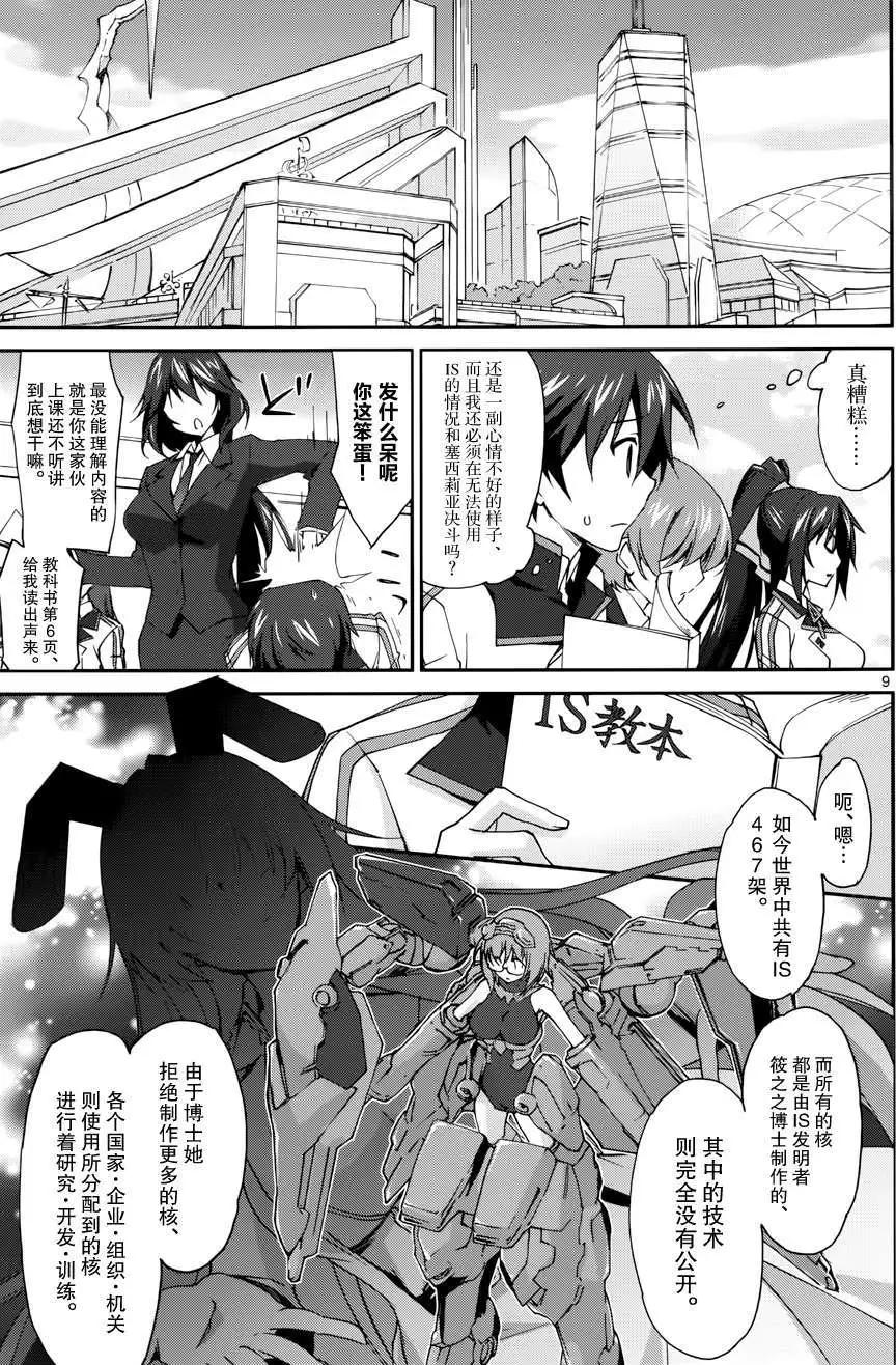 IS結城焰版 - 第02回 - 3