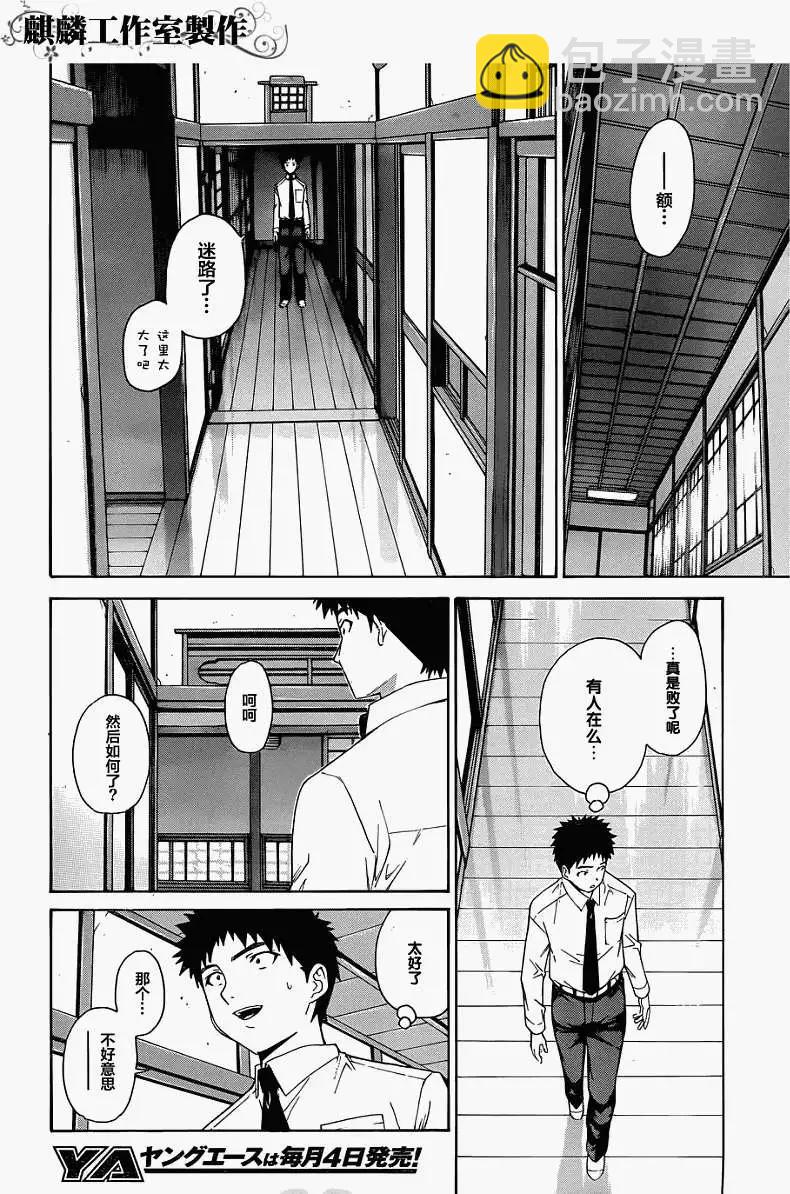 ISUCA依絲卡 - 第17回 - 4