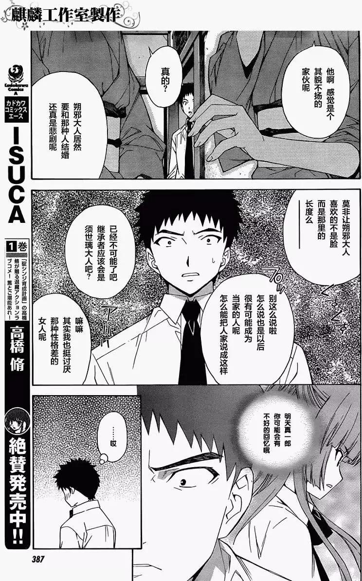 ISUCA依絲卡 - 第17回 - 5