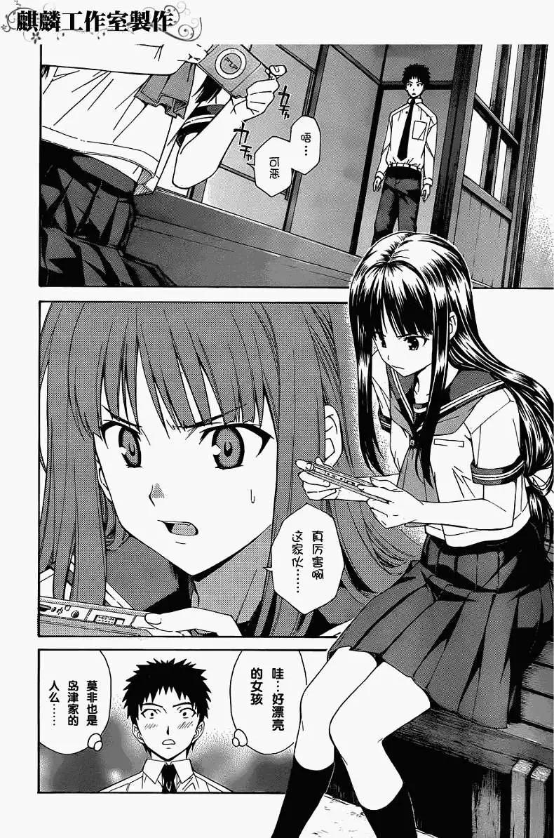 ISUCA依絲卡 - 第17回 - 6