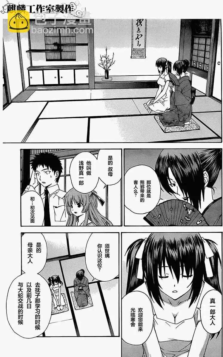 ISUCA依絲卡 - 第17回 - 1