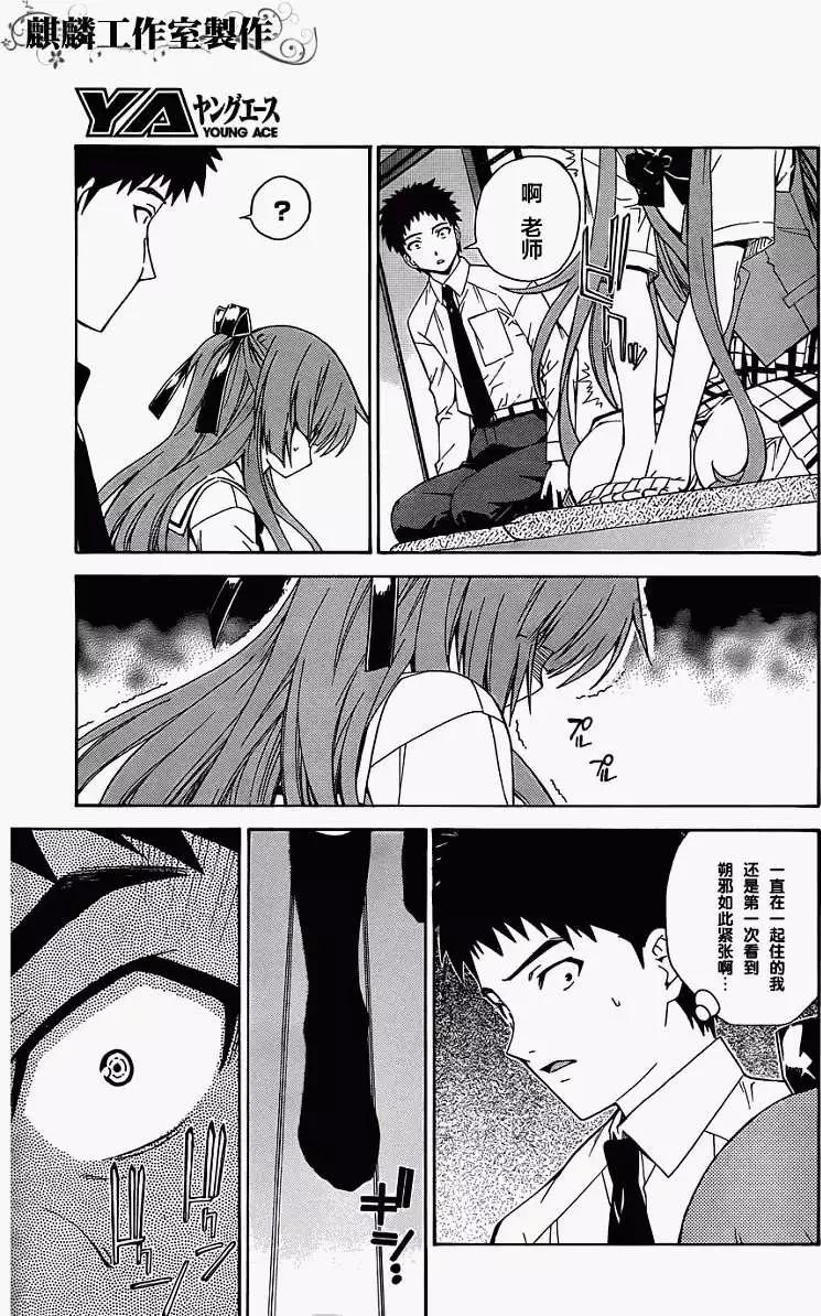 ISUCA依絲卡 - 第17回 - 3