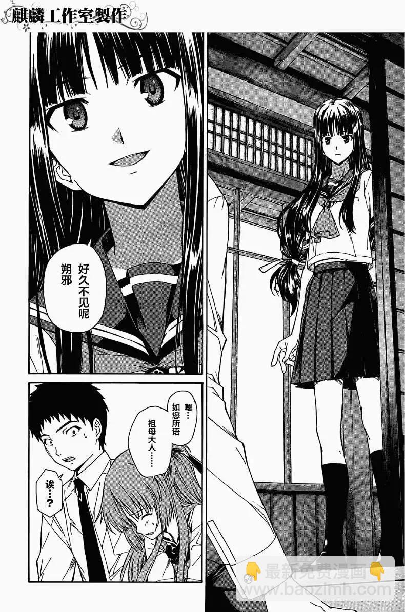 ISUCA依絲卡 - 第17回 - 4