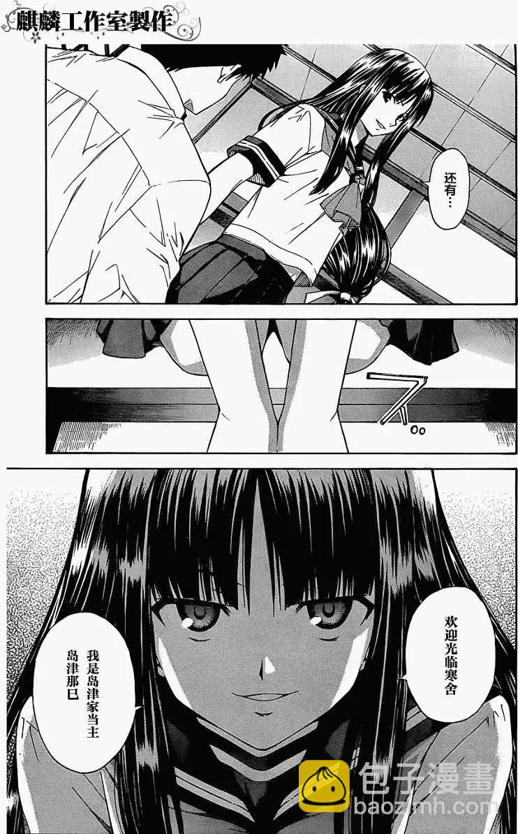 ISUCA依絲卡 - 第17回 - 5