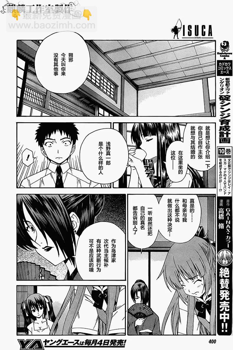 ISUCA依絲卡 - 第17回 - 6