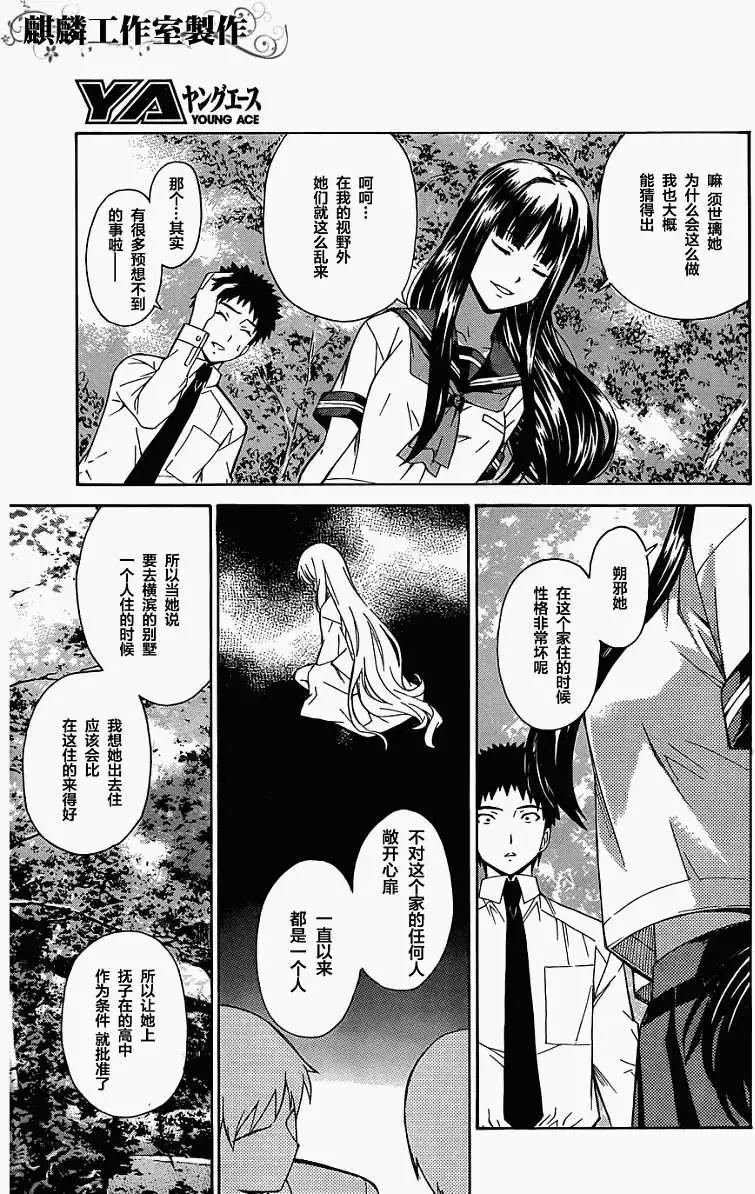 ISUCA依絲卡 - 第17回 - 3