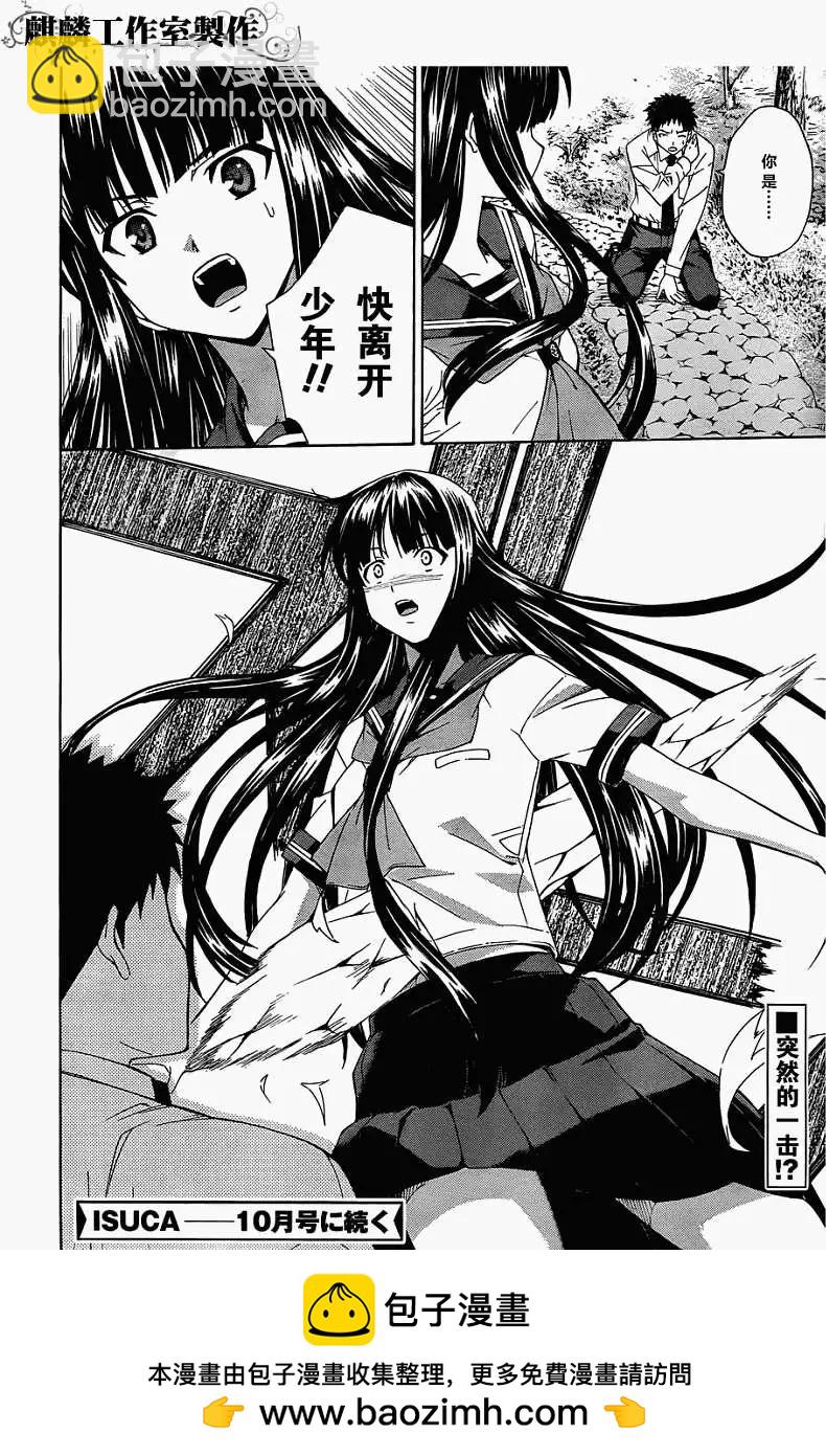 ISUCA依絲卡 - 第17回 - 2