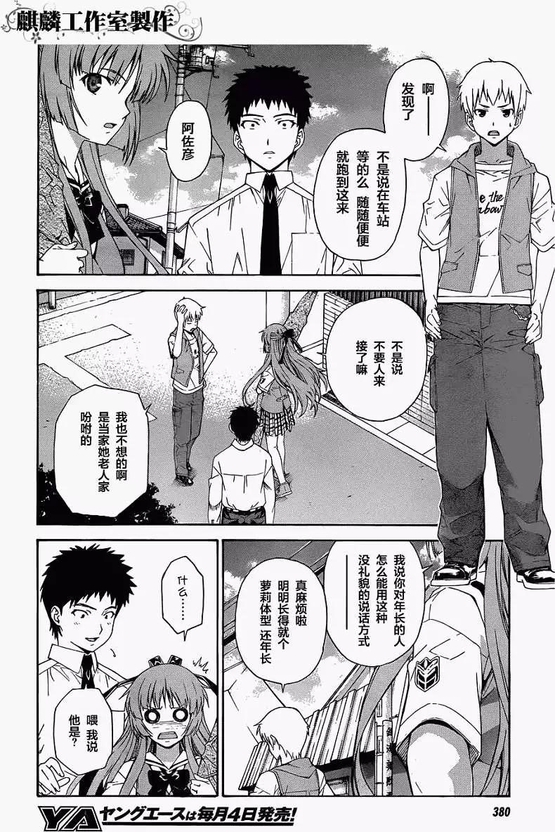 ISUCA依絲卡 - 第17回 - 4