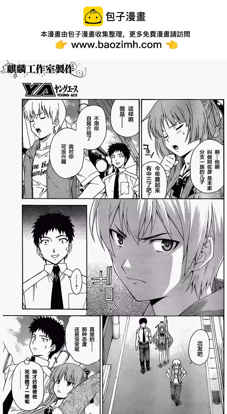 ISUCA依絲卡 - 第17回 - 5
