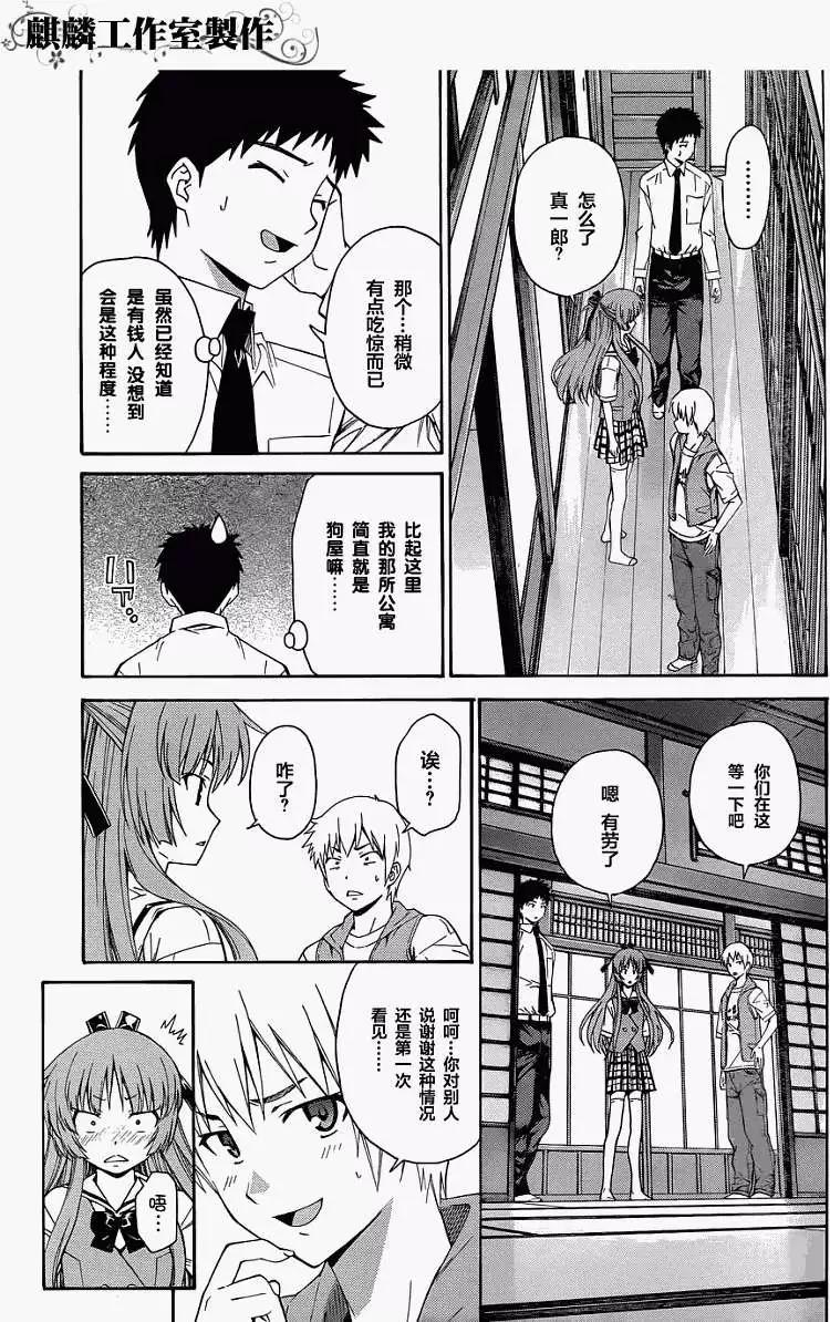 ISUCA依絲卡 - 第17回 - 1