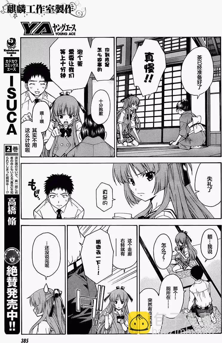 ISUCA依絲卡 - 第17回 - 3