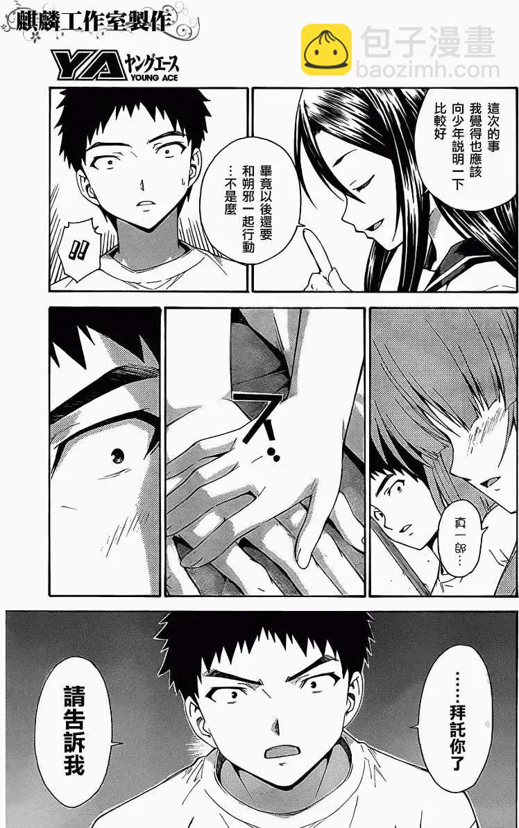 ISUCA依絲卡 - 第19回 - 3