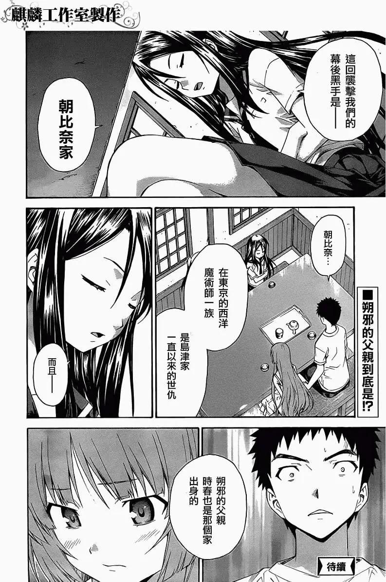 ISUCA依絲卡 - 第19回 - 4