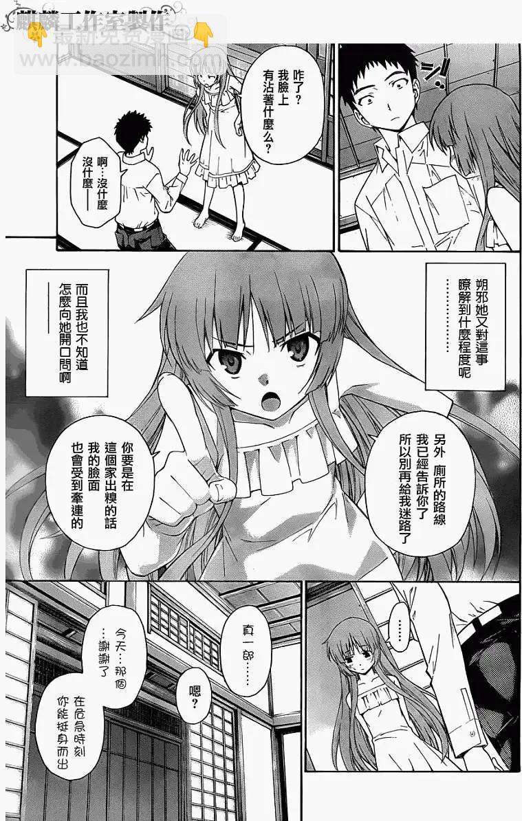 ISUCA依絲卡 - 第19回 - 3