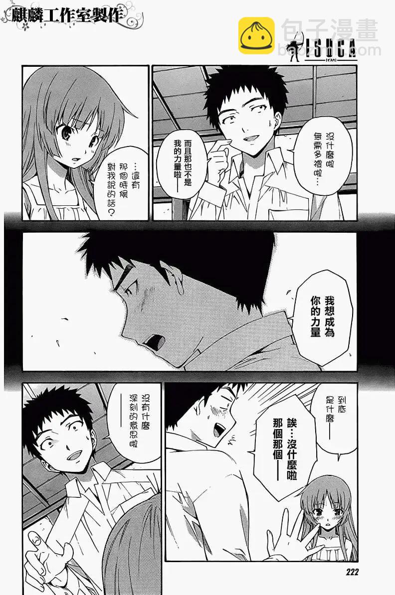 ISUCA依絲卡 - 第19回 - 4