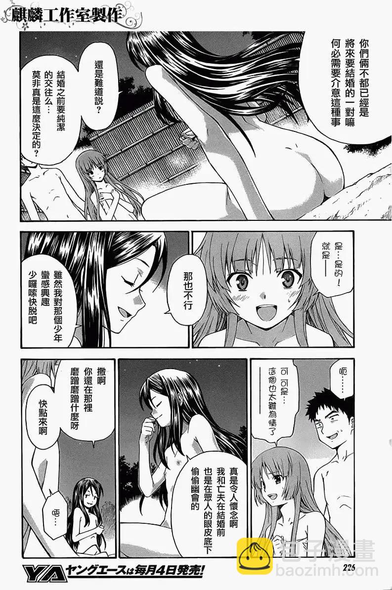 ISUCA依絲卡 - 第19回 - 4