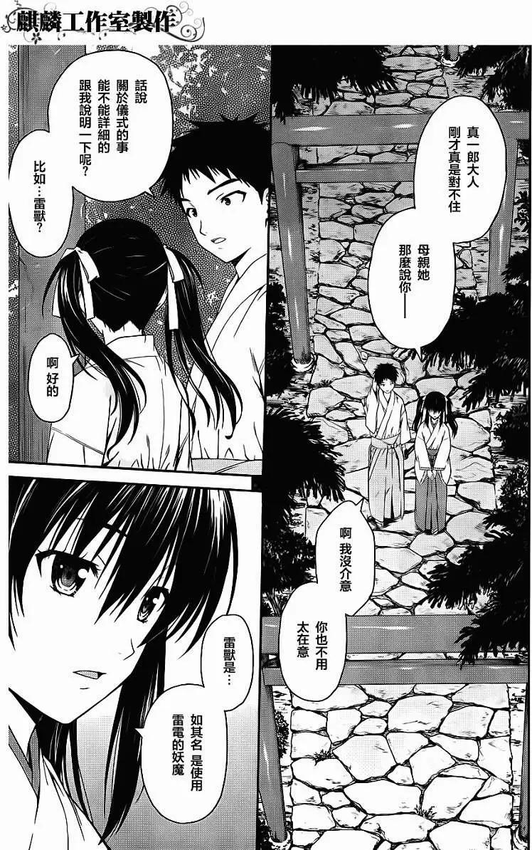 ISUCA依絲卡 - 第23回 - 5