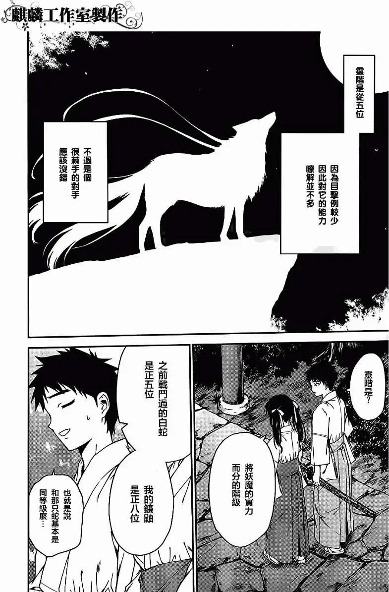 ISUCA依絲卡 - 第23回 - 6