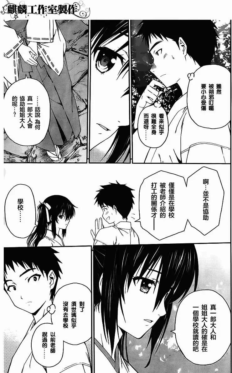 ISUCA依絲卡 - 第23回 - 1